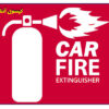 کپسول آتش نشانی خودرو
